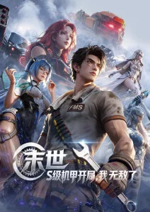 国漫新番《雾隐少年录》在线观看